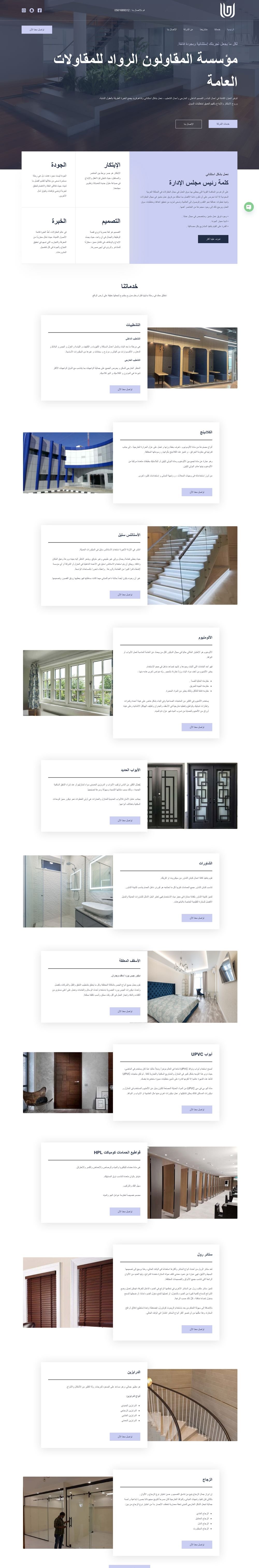 معاينة موقع الرواد
