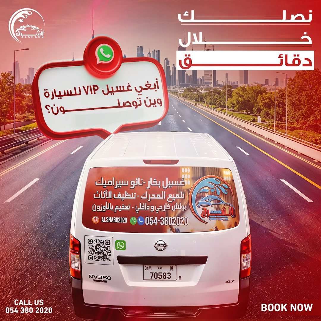 تصميم الشرق لغسيل السيارات 10