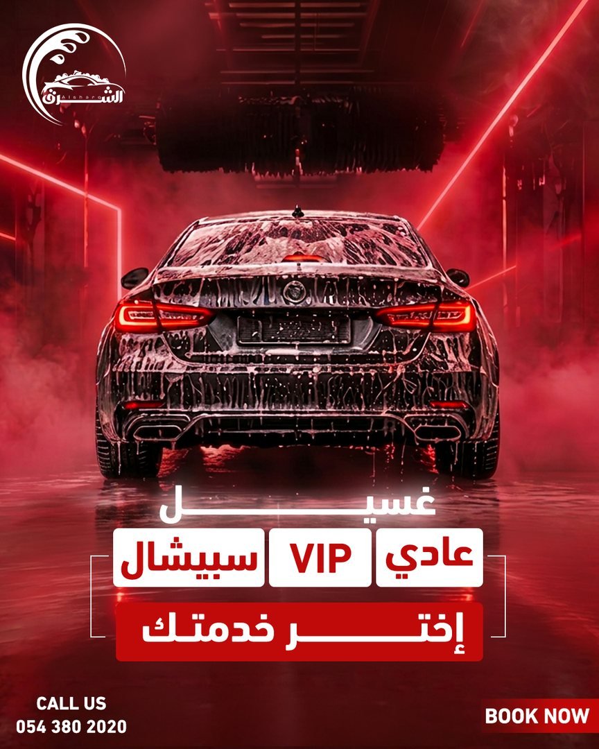 تصميم الشرق لغسيل السيارات 4