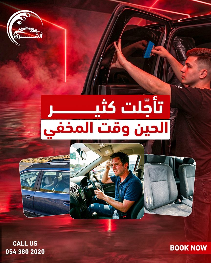 تصميم الشرق لغسيل السيارات 6