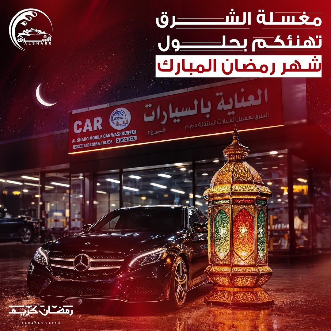 تصميم الشرق لغسيل السيارات 8