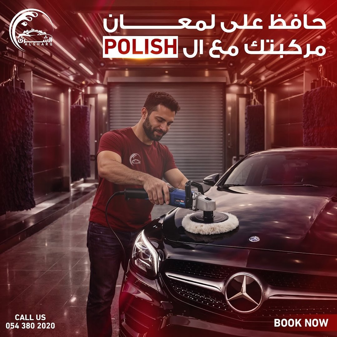 تصميم الشرق لغسيل السيارات 9