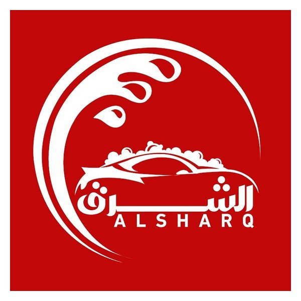 شعار الشرق لغسيل السيارات