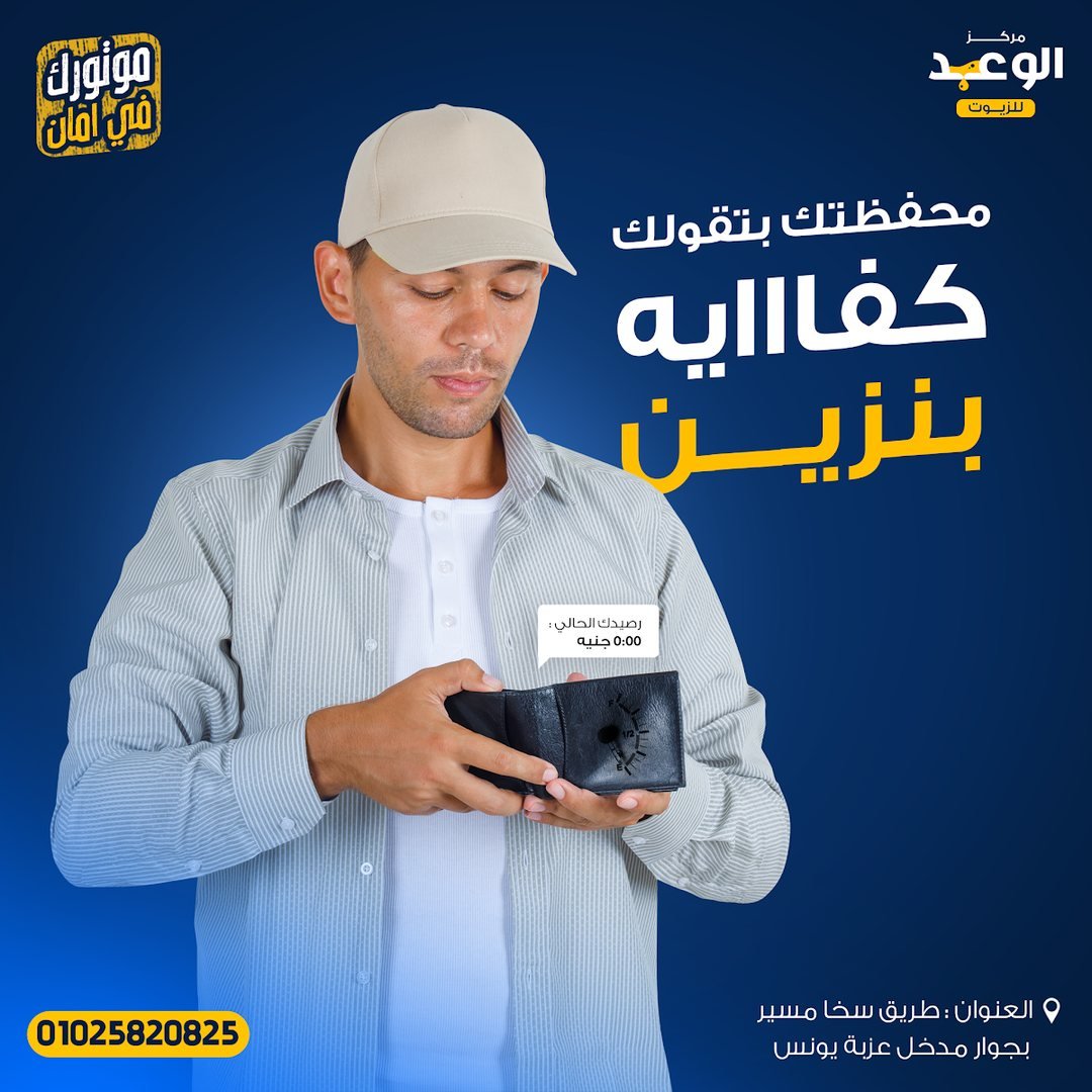 تصميم مركز الوعد للزيوت 2