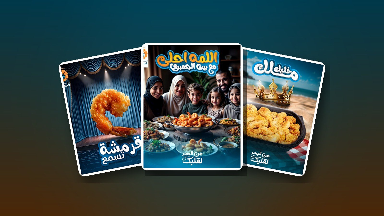 بيت الجمبري