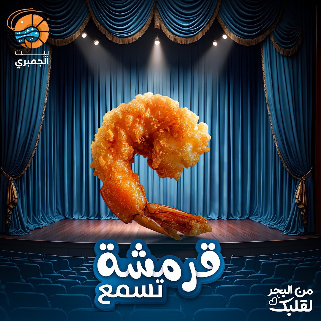 تصميم بيت الجمبري 1