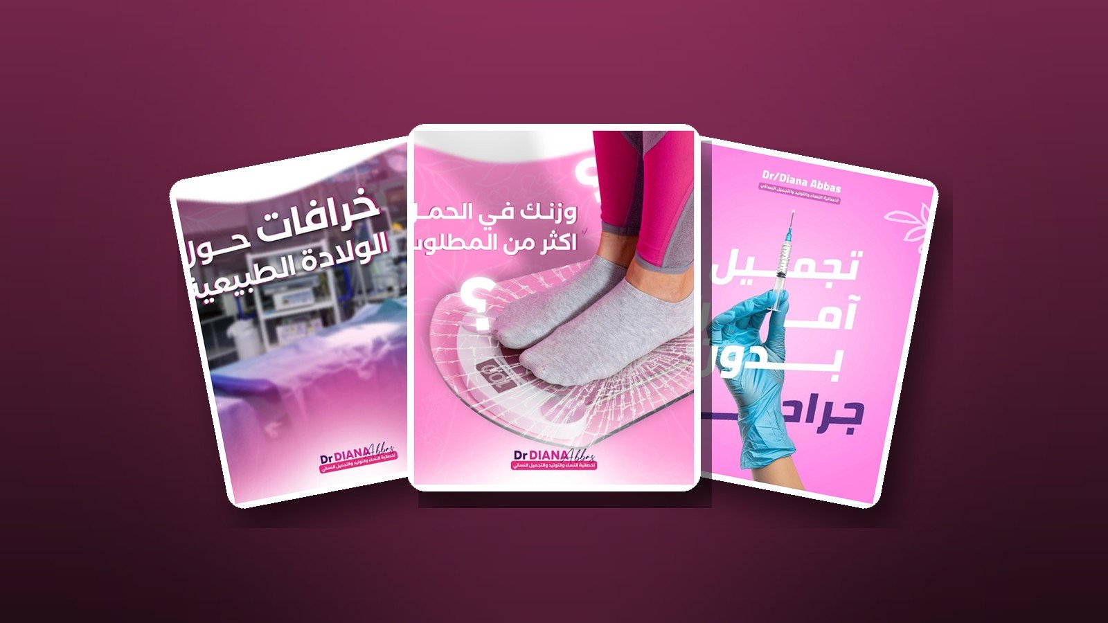 د. ديانا