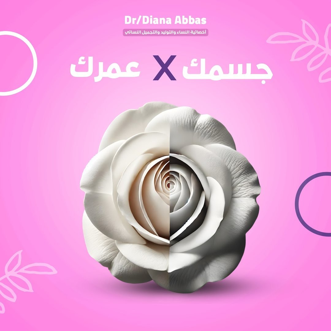 تصميم د. ديانا 2