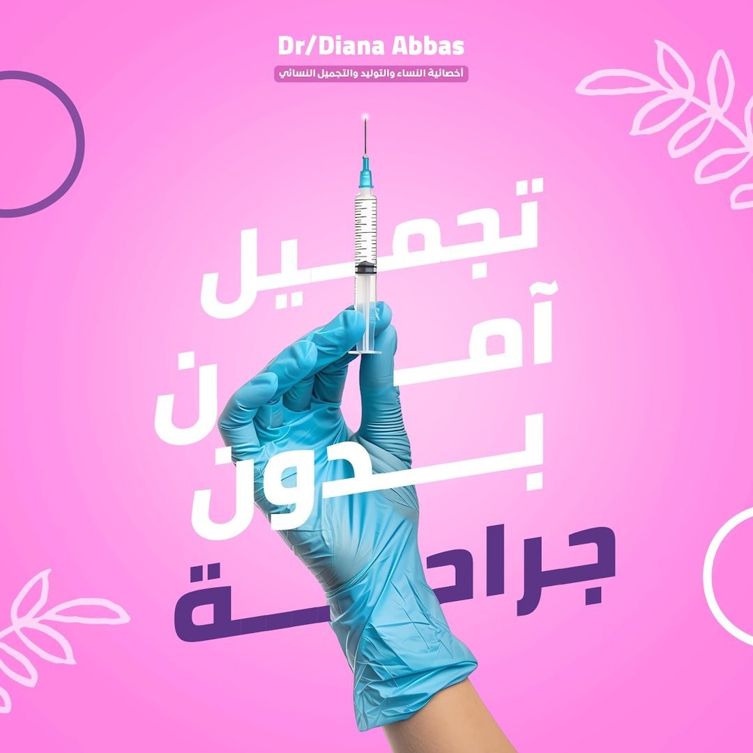 تصميم د. ديانا 9