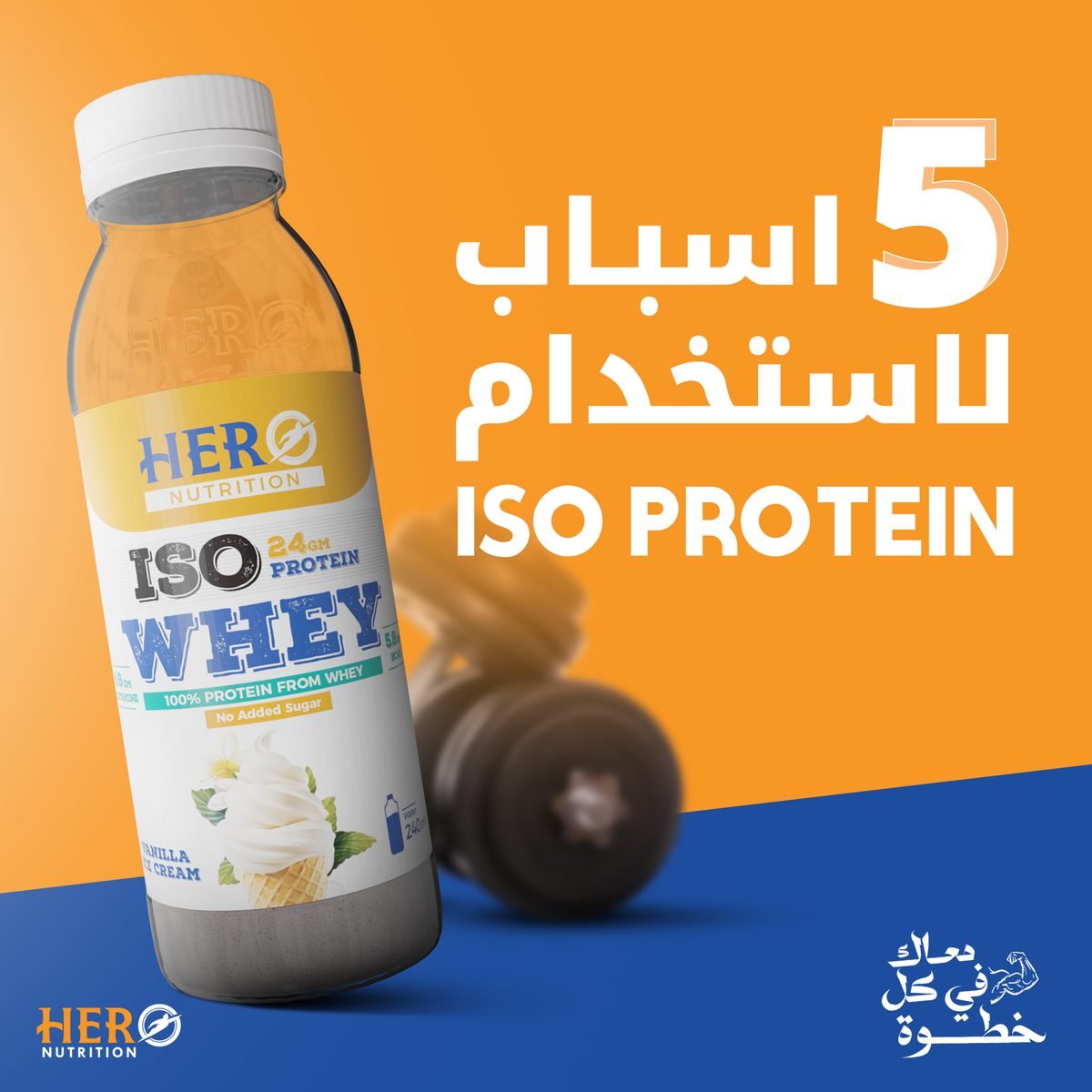 تصميم HERO nutrition 2
