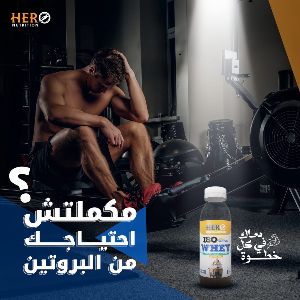 تصميم HERO nutrition 5