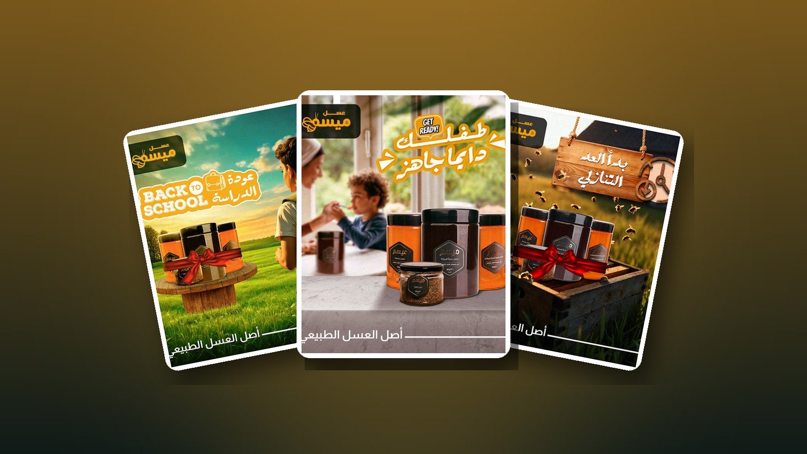 عسل ميسم