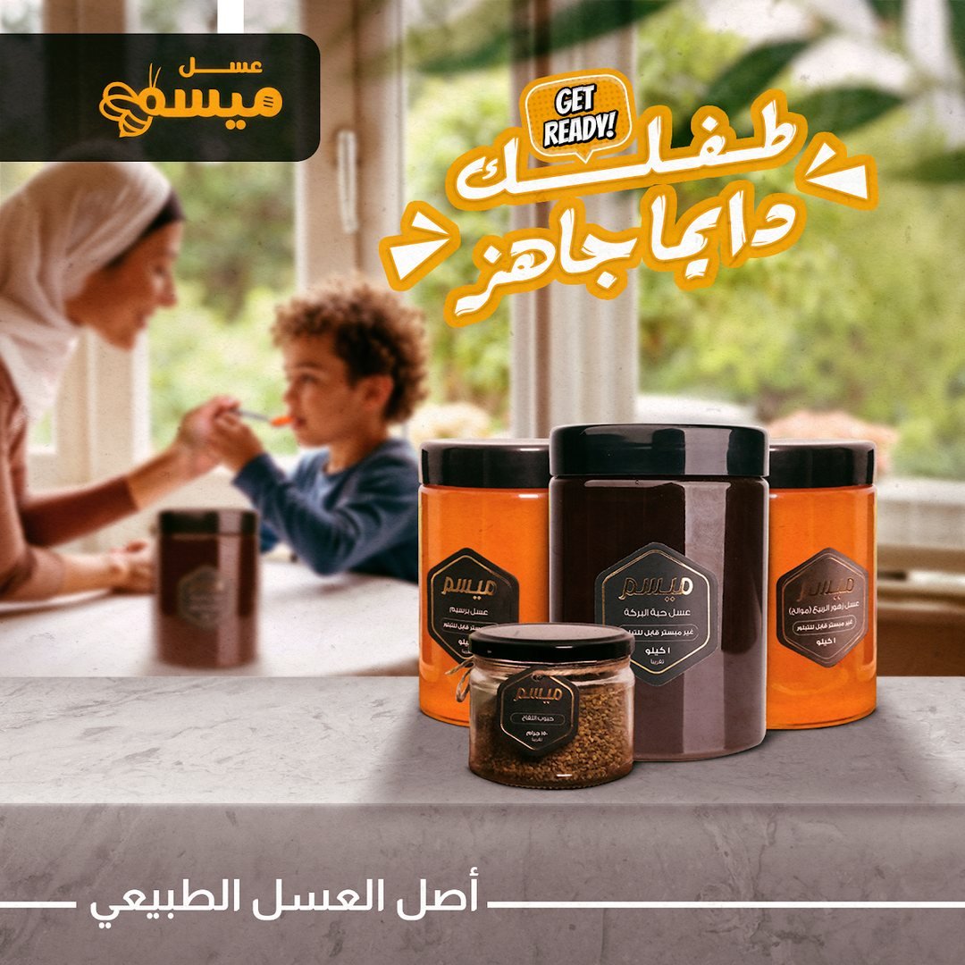 تصميم عسل ميسم 2