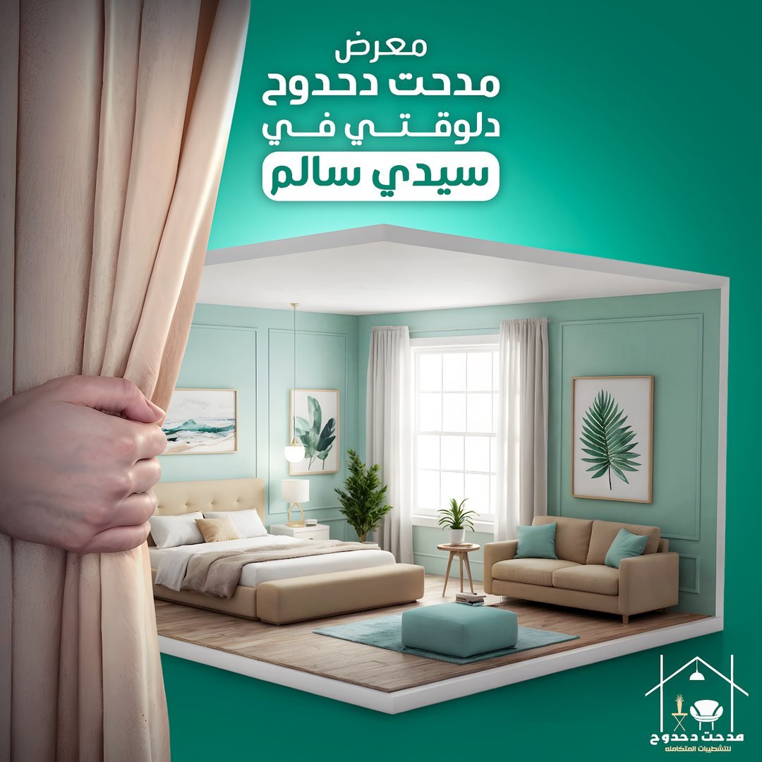 تصميم مدحت دحدوح 1