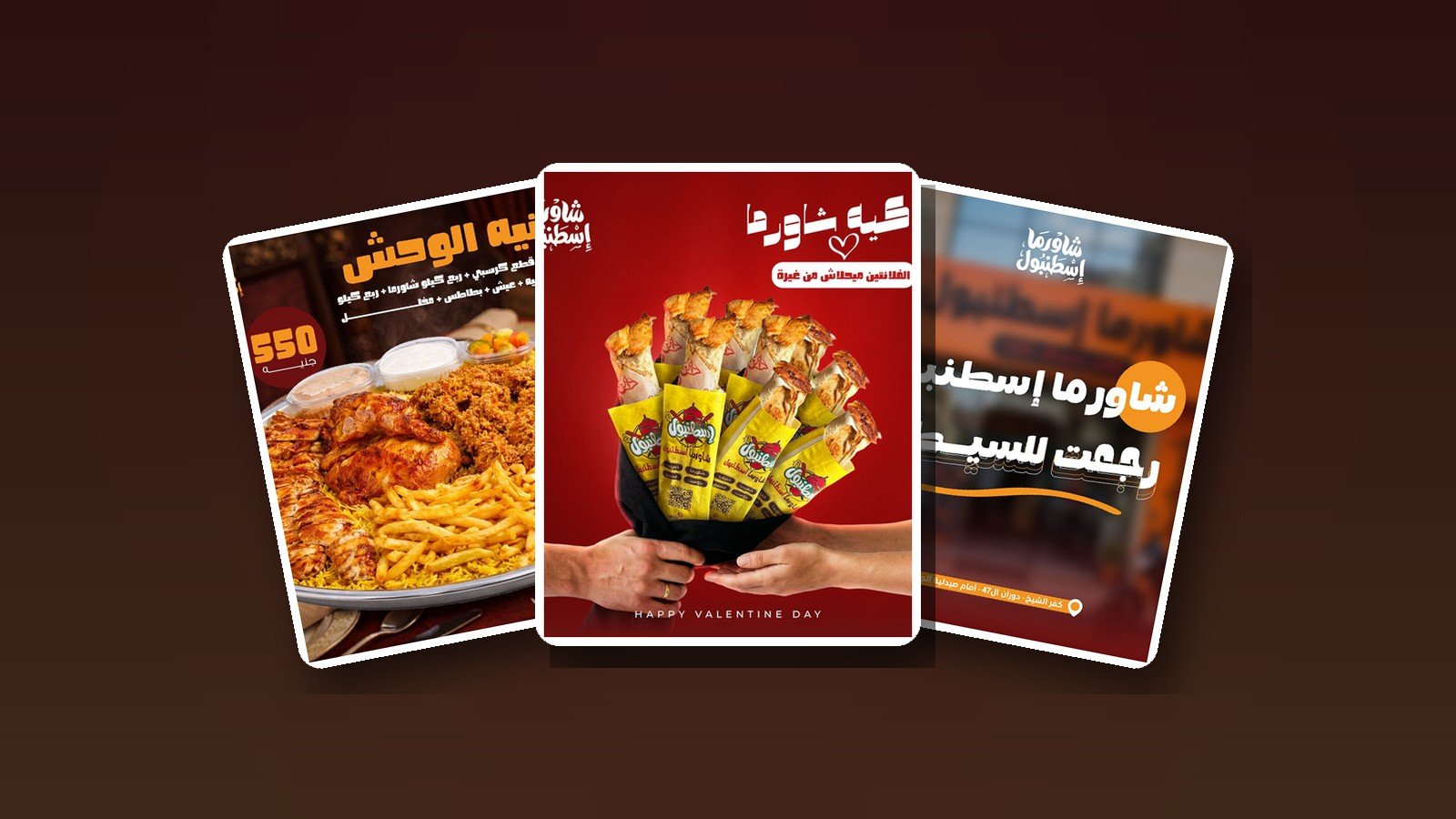 شاورما اسطنبول