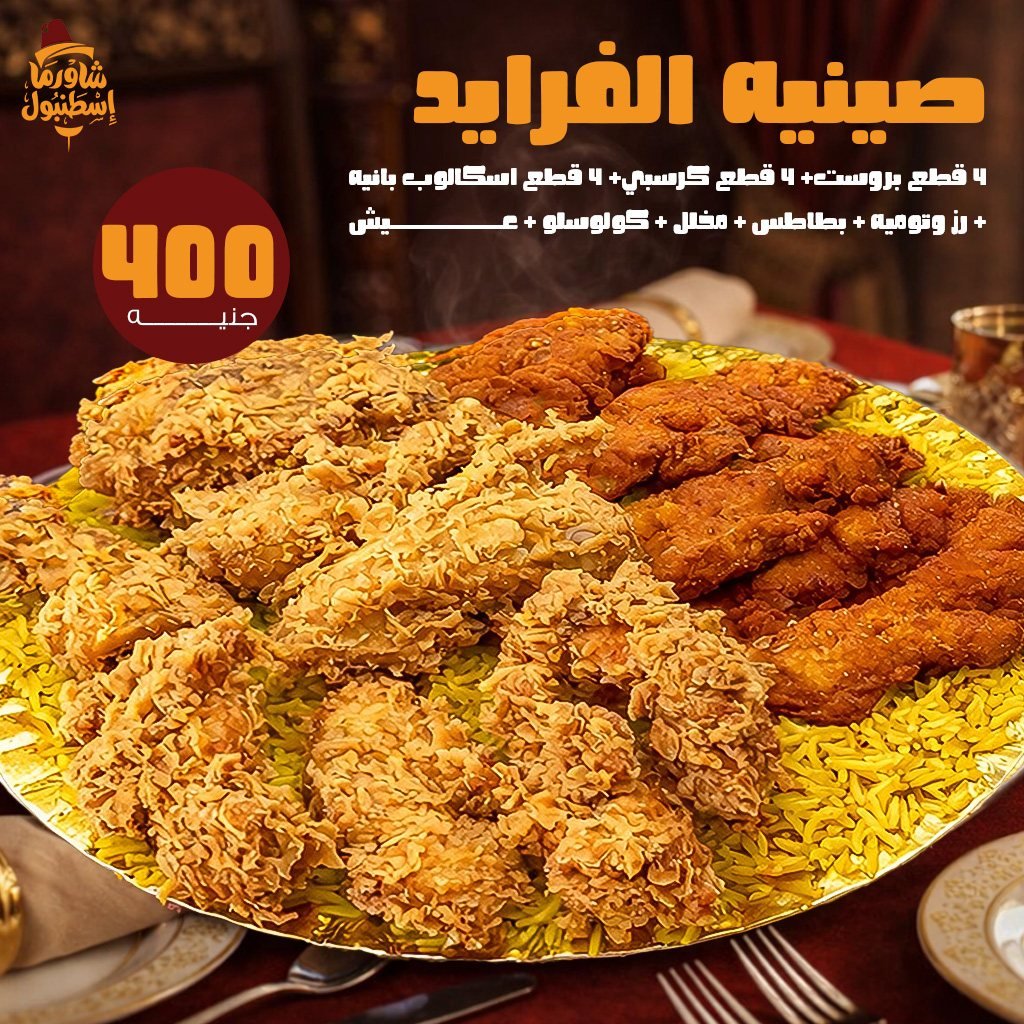 تصميم شاورما اسطنبول 2