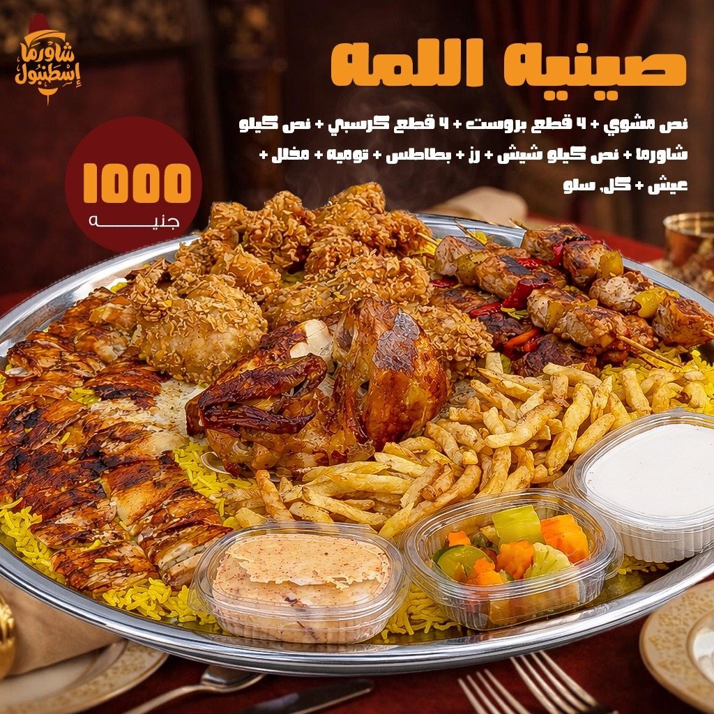 تصميم شاورما اسطنبول 3