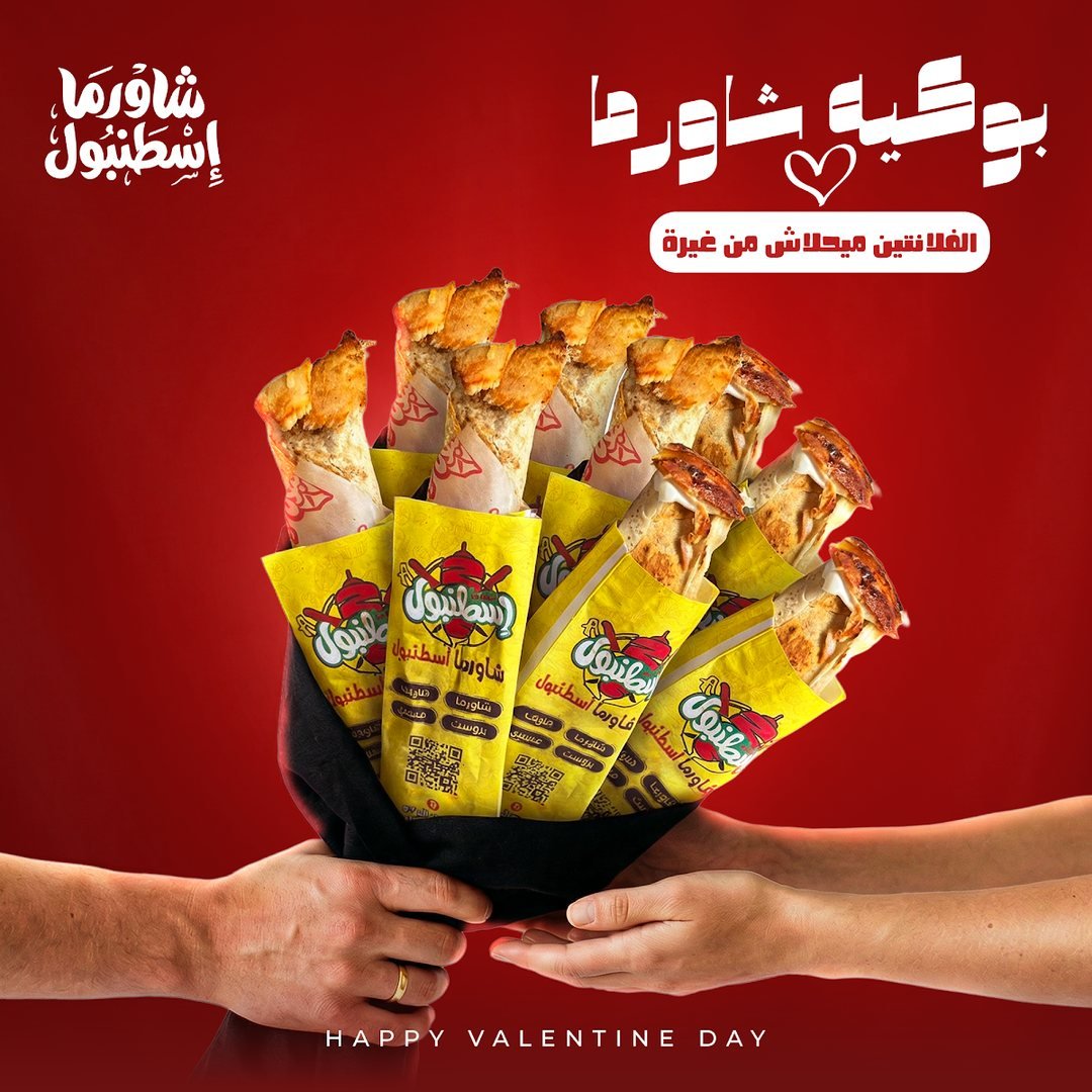 تصميم شاورما اسطنبول 4