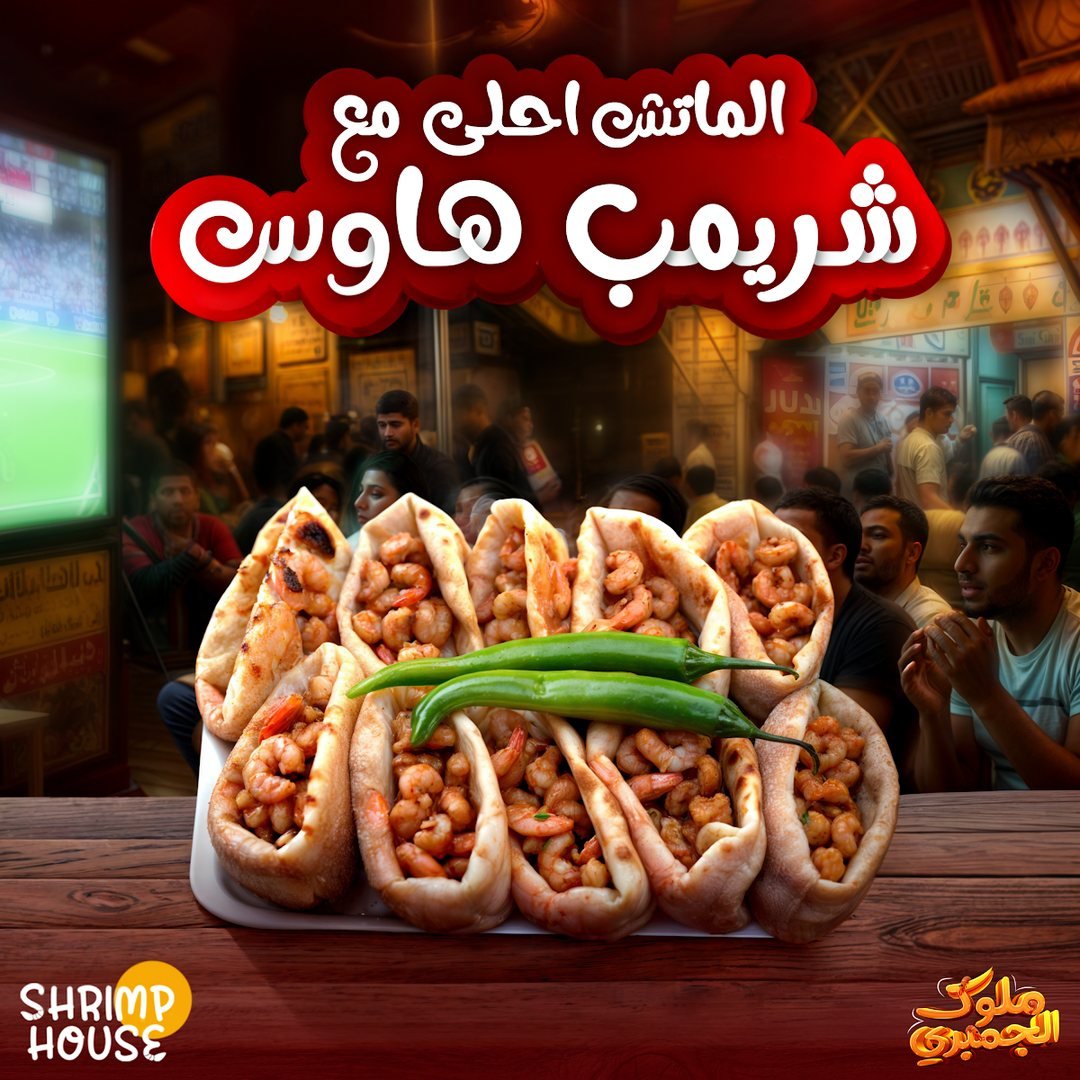 تصميم Shrimp House 4